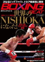 Boxing Beat ボクシング ビート 11月号 発売日2011年10月15日 雑誌 電子書籍 定期購読の予約はfujisan