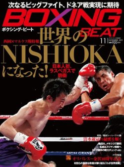BOXING BEAT（ボクシング・ビート） 11月号 (発売日2011年10月15日) 表紙