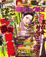 漫画実話ナックルズ 12月号 (発売日2011年10月15日) 表紙
