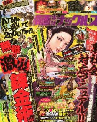 漫画実話ナックルズ 12月号 (発売日2011年10月15日) 表紙