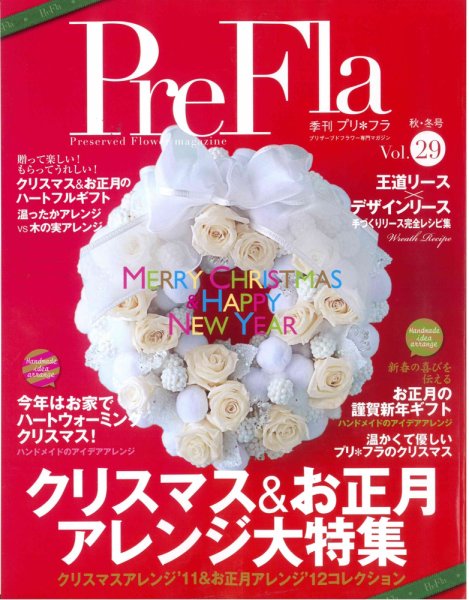 プリ＊フラ Vol.29 (発売日2011年10月16日) 表紙