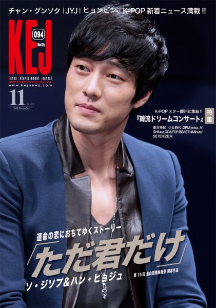 KEJ （Korea Entertainment Journal） KEJ094 (発売日2011年10月15日) 表紙