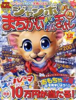 ジャンボまちがい絵さがしパル 表紙