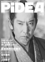 PiDEA X（ピデア エックス） vol.72 表紙