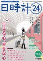 日時計24 No.20 表紙