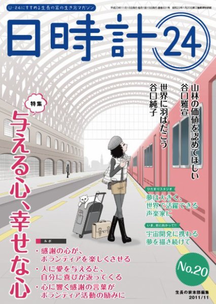 日時計24 No.20 (発売日2011年10月20日) 表紙