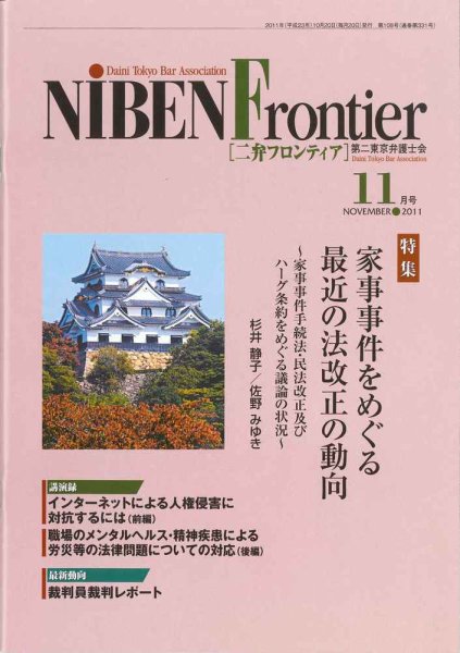 NIBEN Frontier[二弁フロンティア]  11月号 (発売日2011年10月20日) 表紙