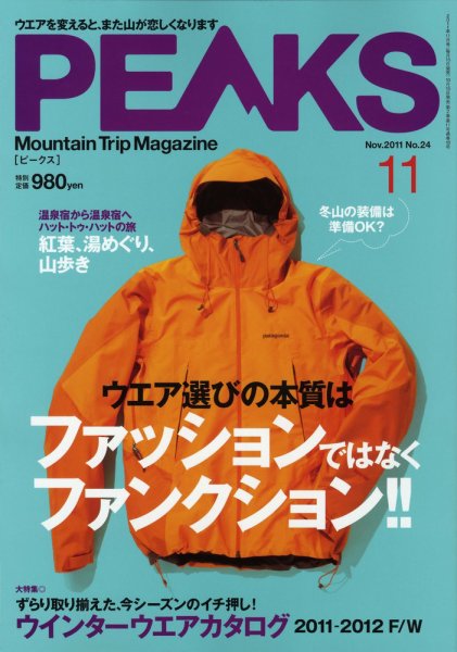 PEAKS（ピークス） No.24 (発売日2011年10月15日) 表紙