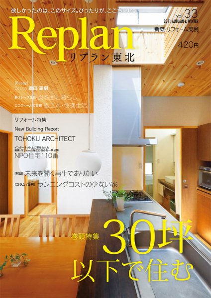 Replan 東北 vol.33 (発売日2011年10月21日) 表紙