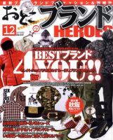 おとこのブランド HEROES（ヒーローズ） 12月号 表紙