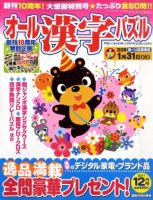オール漢字パズル 12月号 表紙