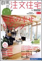 SUUMO注文住宅　群馬で建てる 2011秋冬 (発売日2011年10月21日) 表紙