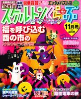 スケルトンくらぶ 11月号 (発売日2011年10月14日) 表紙
