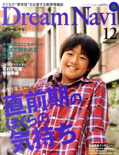 Dream Navi (ドリームナビ) 12月号 (発売日2011年10月18日) 表紙