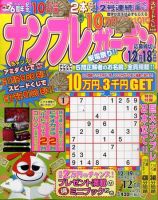 ナンプレガーデン 12月号 (発売日2011年10月19日) 表紙