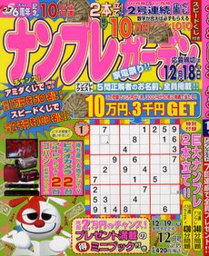 ナンプレガーデン 12月号 (発売日2011年10月19日) 表紙