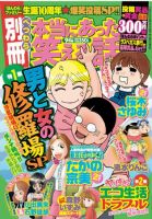 別冊 本当にあった笑える話 11月号 (発売日2011年10月14日) 表紙