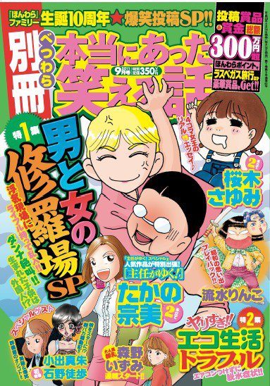 別冊 本当にあった笑える話 11月号 (発売日2011年10月14日) 表紙