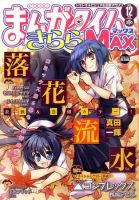 まんがタイムきらら MAX (マックス) 12月号 表紙
