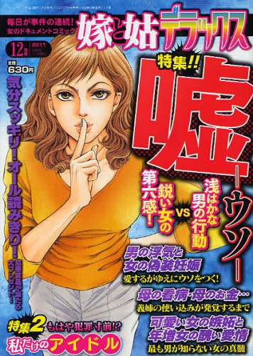 嫁と姑デラックス 12月号 (発売日2011年10月17日) 表紙