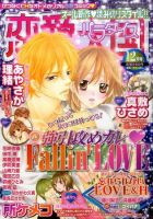 恋愛天国 12月号 (発売日2011年10月19日) 表紙