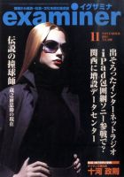 examiner (イグザミナ) 11月号 (発売日2011年10月15日) 表紙