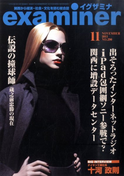 examiner (イグザミナ) 11月号 (発売日2011年10月15日) 表紙