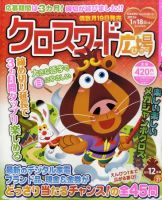 クロスワード広場 12月号 (発売日2011年10月19日) 表紙
