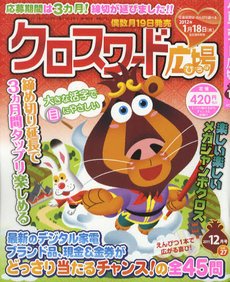 クロスワード広場 12月号 (発売日2011年10月19日) 表紙