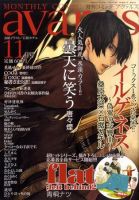 COMIC avarus (コミック アヴァルス) 11月号 表紙