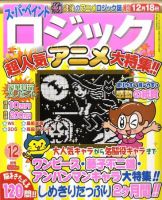 スーパーペイントロジック 12月号 表紙