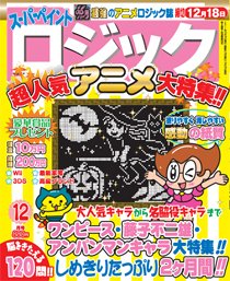 スーパーペイントロジック 12月号 (発売日2011年10月19日) 表紙