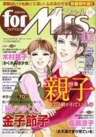 for Mrs． SPECIAL (フォアミセス スペシャル) 12月号 (発売日2011年10月19日) 表紙