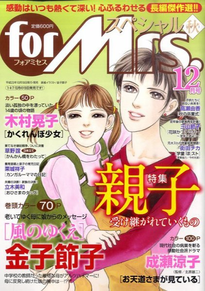 for Mrs． SPECIAL (フォアミセス スペシャル) 12月号 (発売日2011年10月19日) 表紙