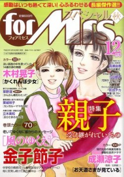 for Mrs． SPECIAL (フォアミセス スペシャル) 12月号 (発売日2011年10