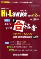 月刊 Hi Lawyer (ハイローヤー) 12月号 表紙