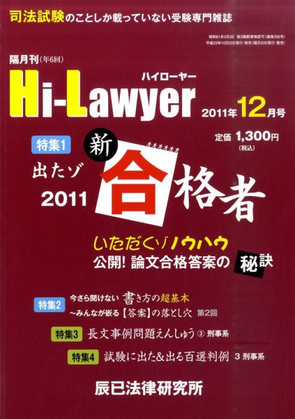 月刊 Hi Lawyer (ハイローヤー) 12月号 (発売日2011年10月20日) 表紙