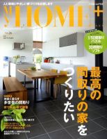My HOME＋(マイホームプラス) 12月号 VOL.26 (発売日2011年10月21日) 表紙