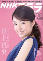 NHKステラ 関西版 9/30号 (発売日2011年09月21日) 表紙