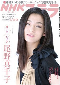 NHKステラ 関西版 10/7号 (発売日2011年09月28日) 表紙
