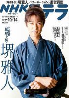 NHKステラ 関西版 10/14号 (発売日2011年10月05日) 表紙