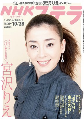 NHKステラ 関西版 10/28号 (発売日2011年10月19日) 表紙