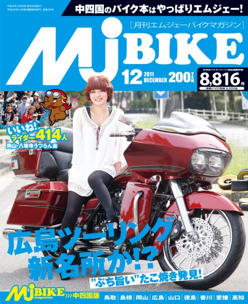 月刊　Mjバイクマガジン 2011年12月号 (発売日2011年10月20日) 表紙