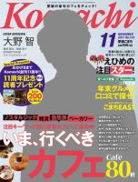 愛媛こまち 2011年11月号 表紙