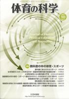 体育の科学 61巻10月号 表紙