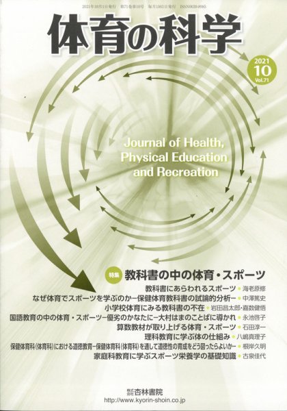 体育の科学 61巻10月号 (発売日2011年10月17日) 表紙