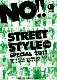 NO!!（エヌオー） NO.138 (発売日2011年10月20日) 表紙