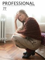 PROFESSIONAL　TOKYO（プロフェッショナル　東京） Vol.77 (発売日2011年10月15日) 表紙