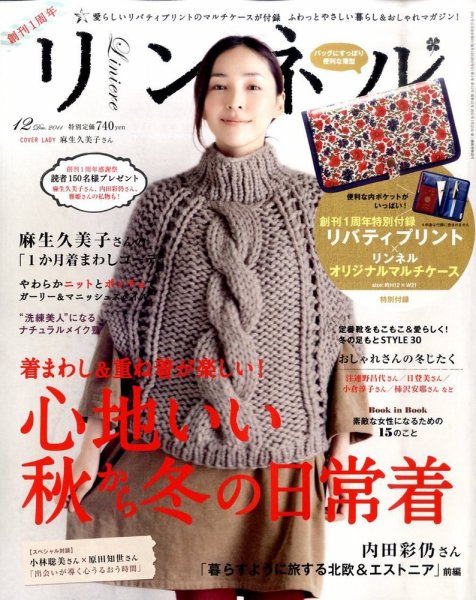 リンネル 12月号 (発売日2011年10月20日) 表紙