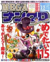 MEGAナンクロ 12月号 (発売日2011年10月19日) 表紙